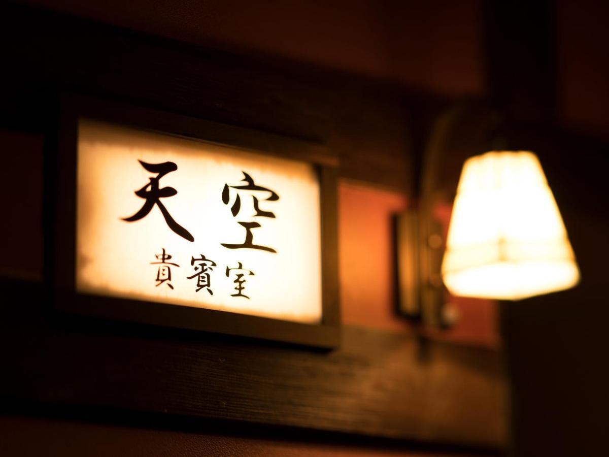 Kinshuusanso Kawaba 외부 사진