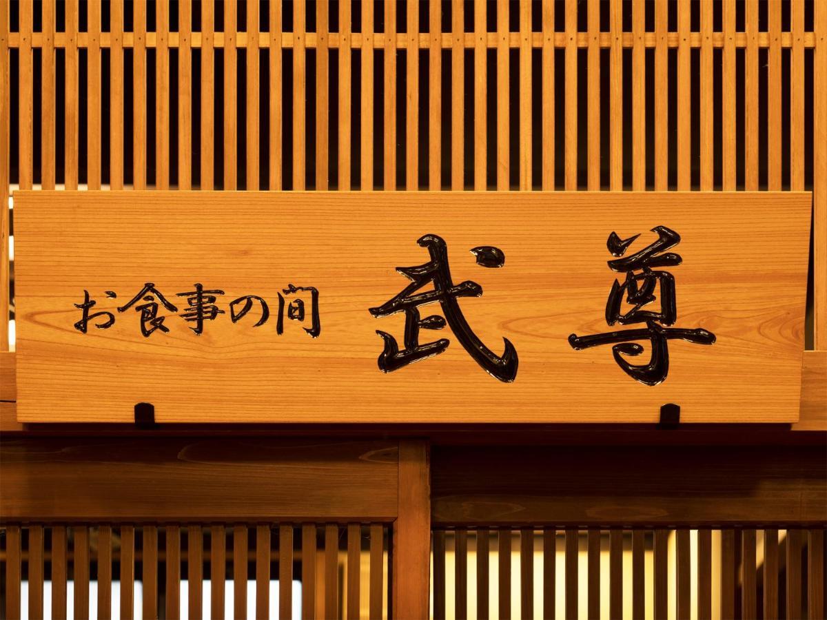 Kinshuusanso Kawaba 외부 사진